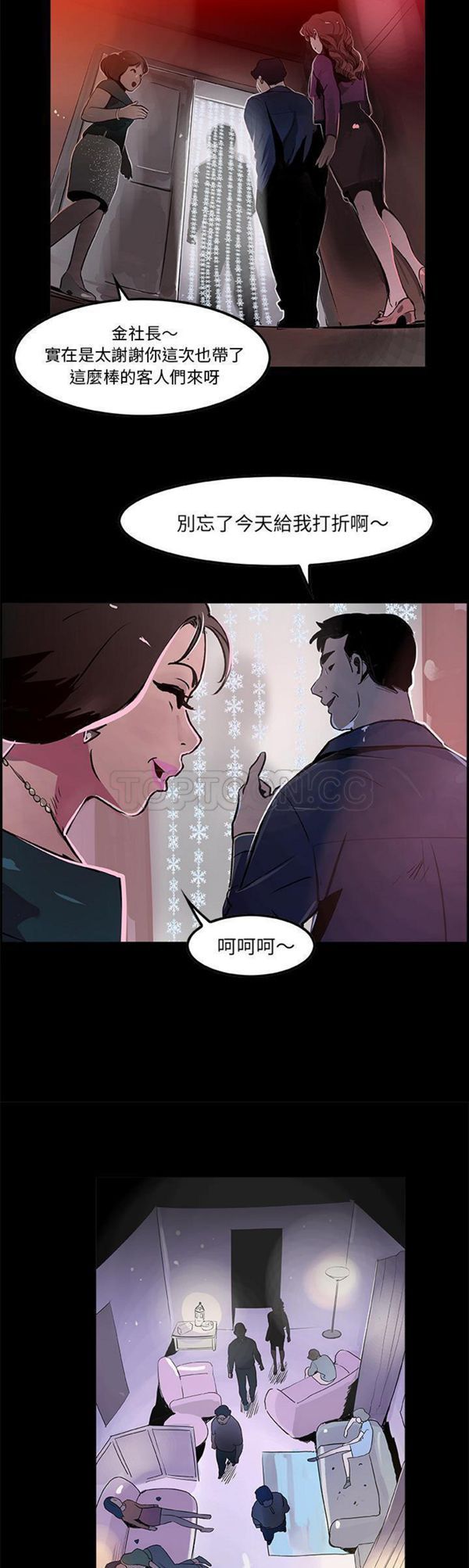 任何小姐 第17话 第21页