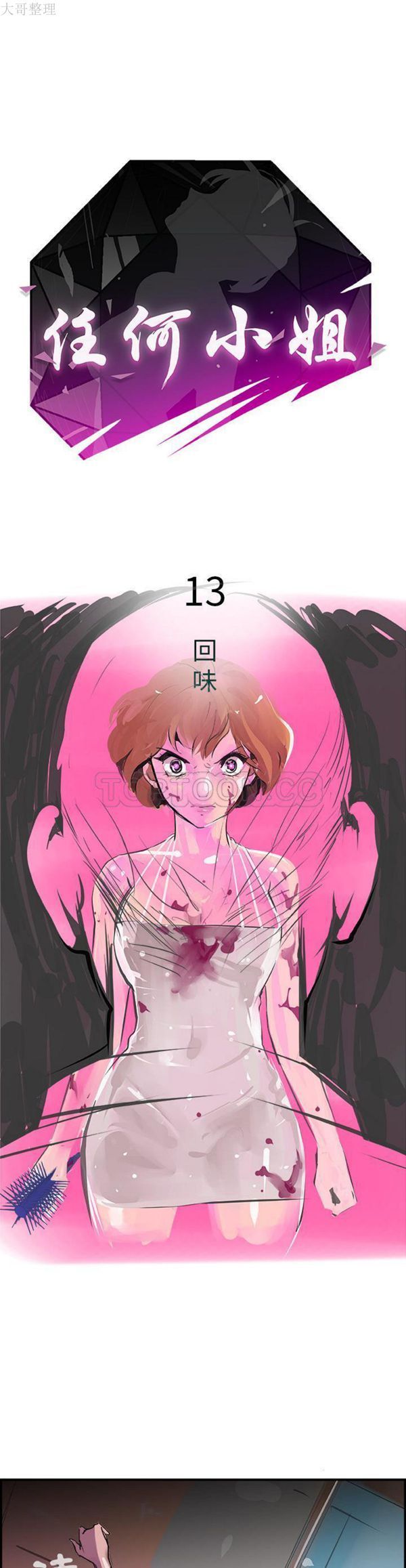 任何小姐 第13话 第1页