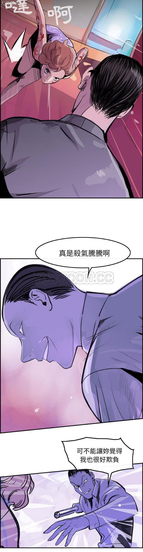 任何小姐 第13话 第2页