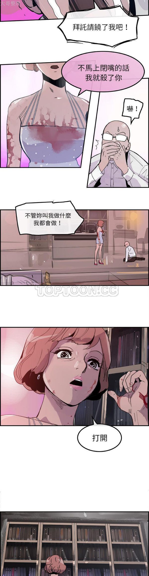 任何小姐 第13话 第20页