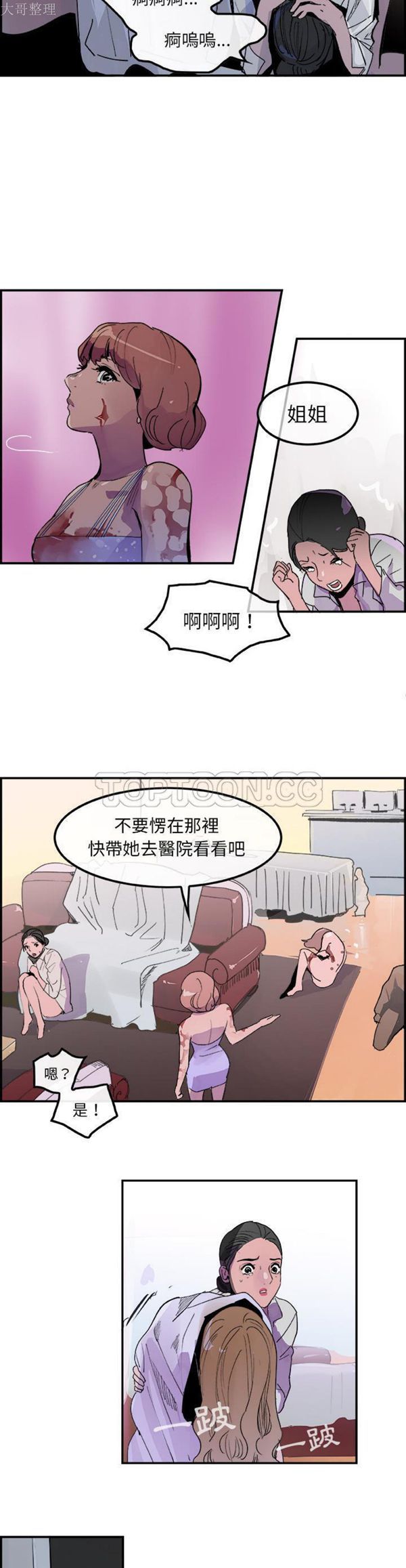 任何小姐 第13话 第18页