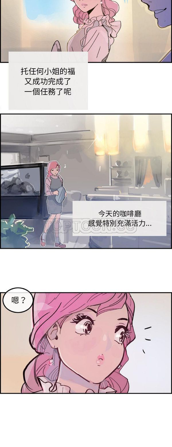 任何小姐 第14话 第4页