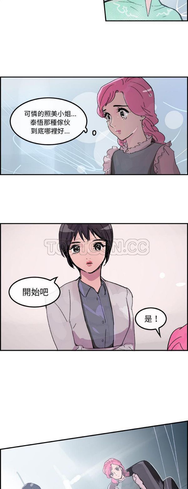 任何小姐 第14话 第8页