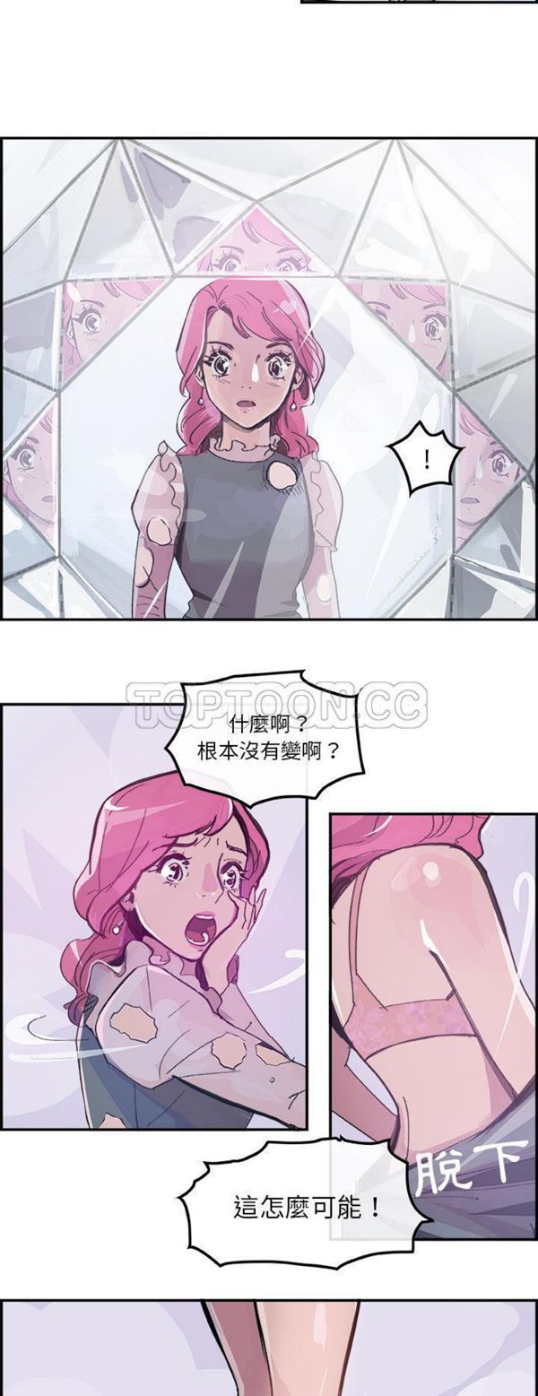任何小姐 第14话 第11页