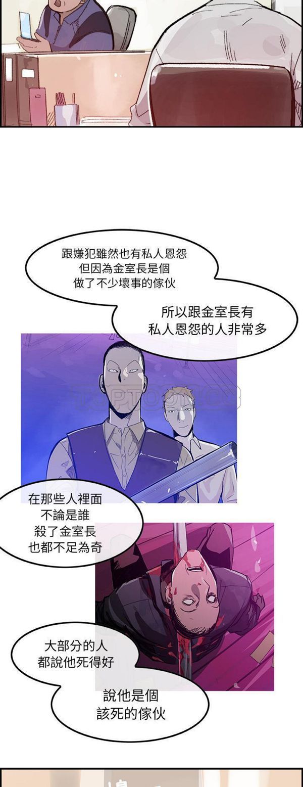 任何小姐 第14话 第24页
