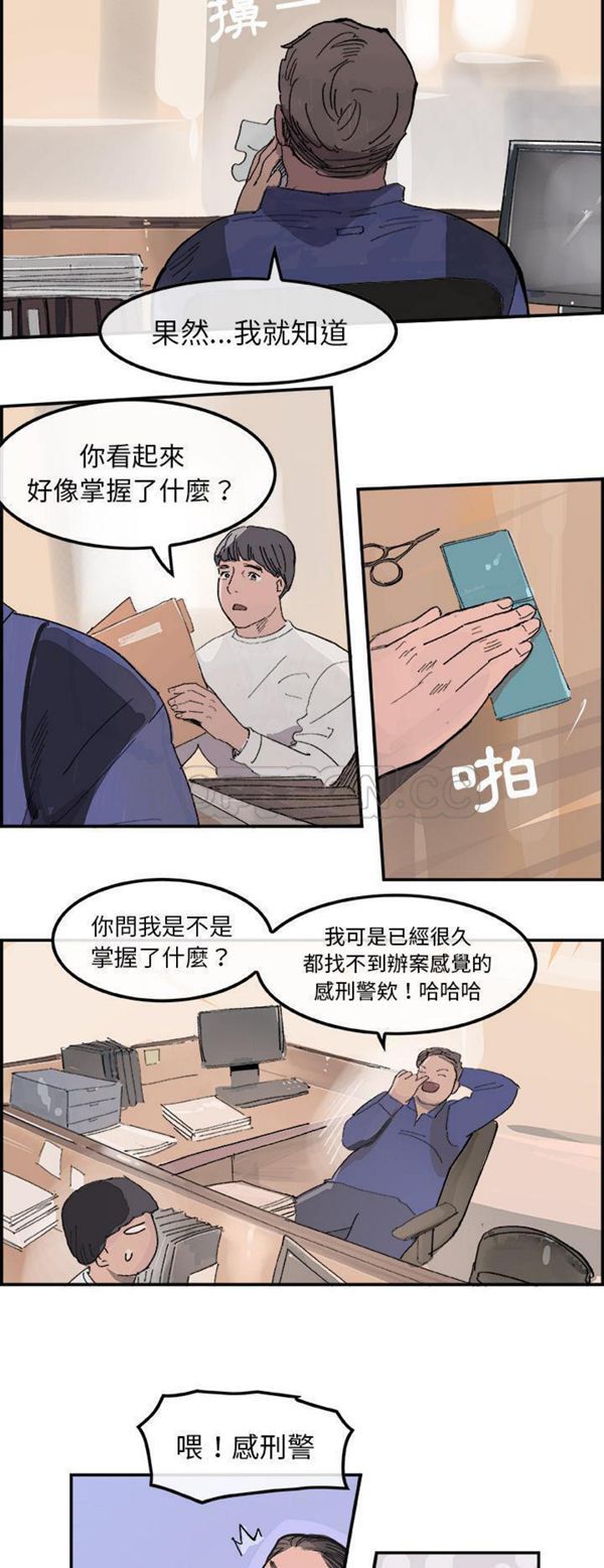 任何小姐 第14话 第25页