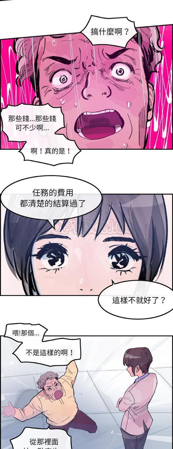 任何小姐 第14话 第18页