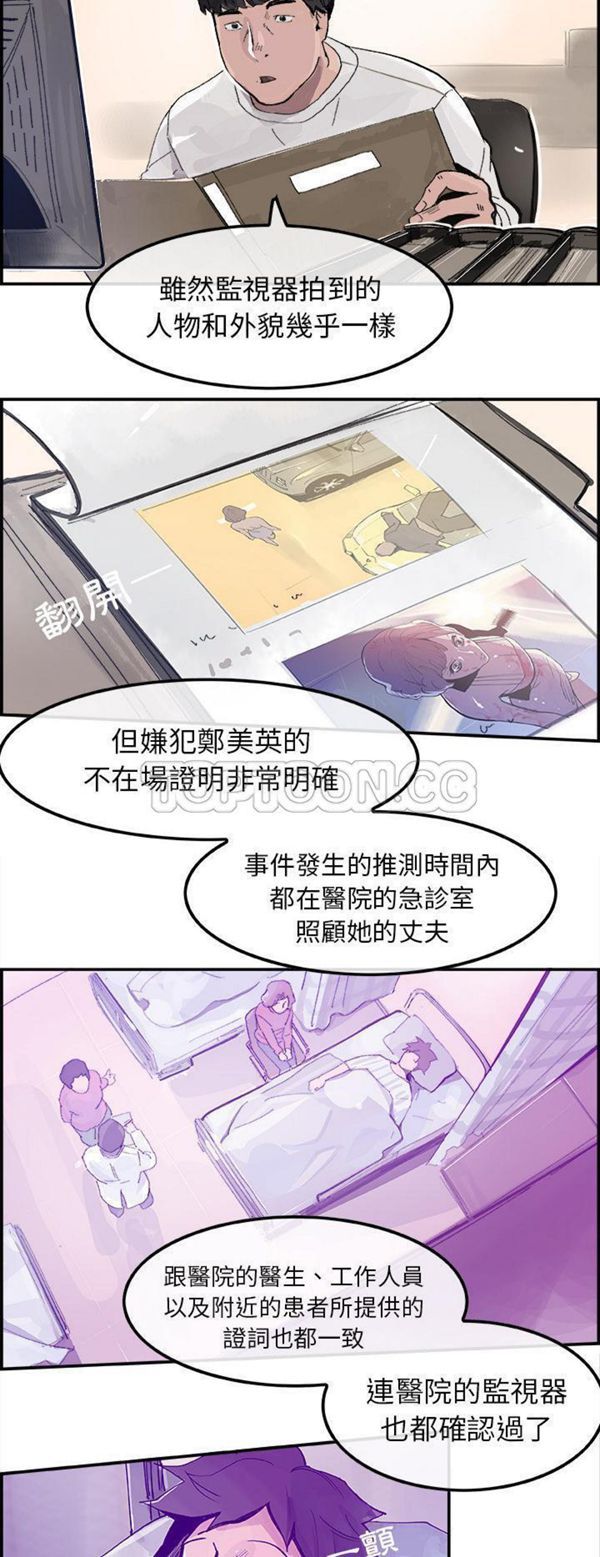 任何小姐 第14话 第22页