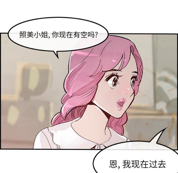任何小姐 第15话 第12页