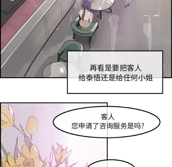 任何小姐 第15话 第25页