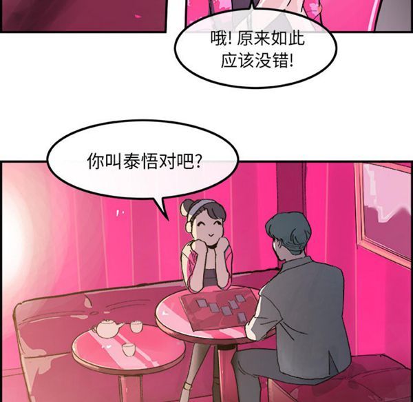 任何小姐 第15话 第58页