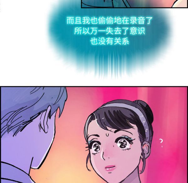 任何小姐 第15话 第75页