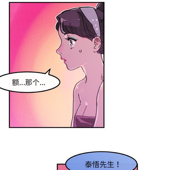 任何小姐 第15话 第81页
