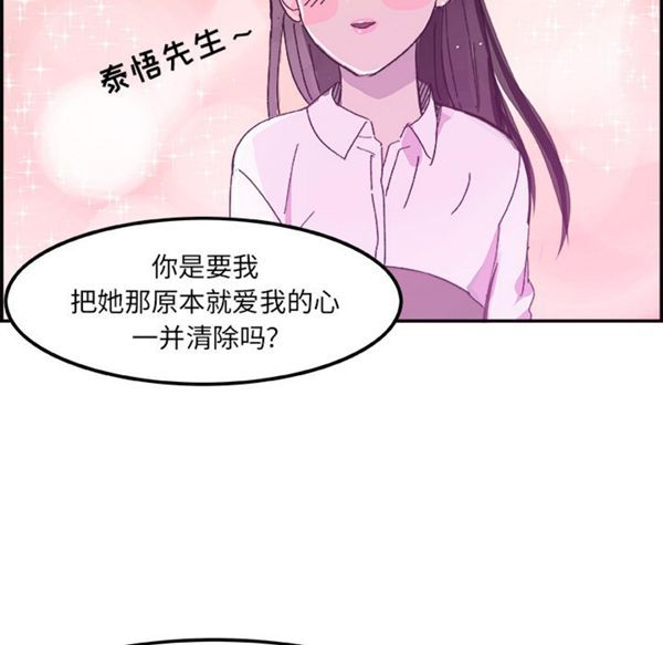 任何小姐 第15话 第92页
