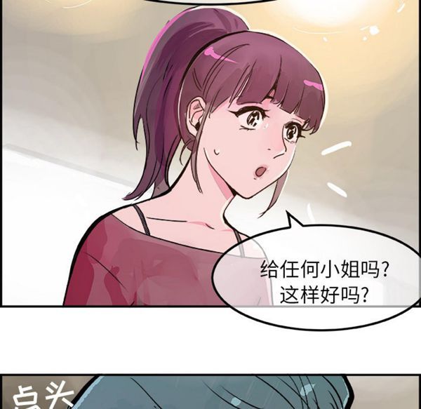 任何小姐 第15话 第103页