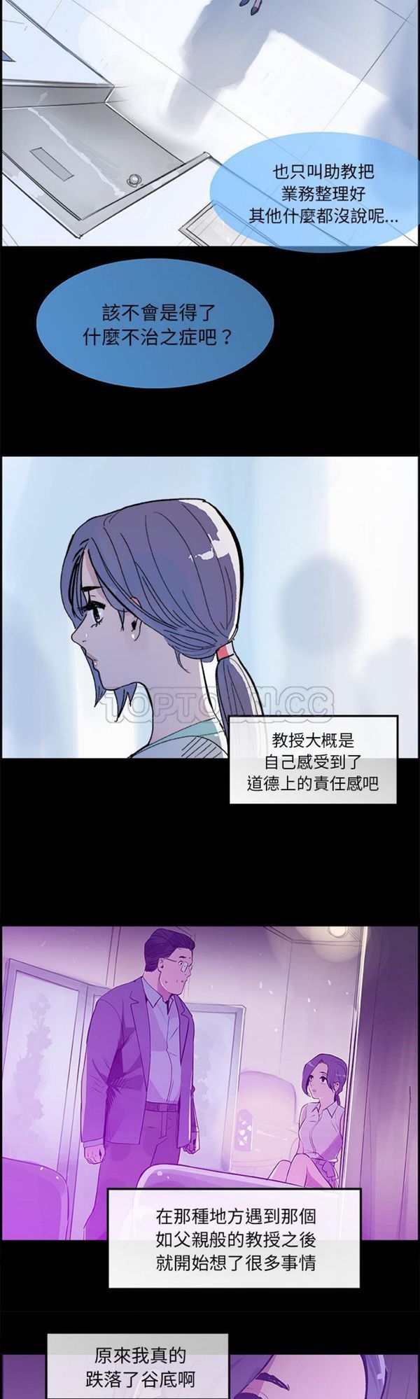 任何小姐 第18话 第21页