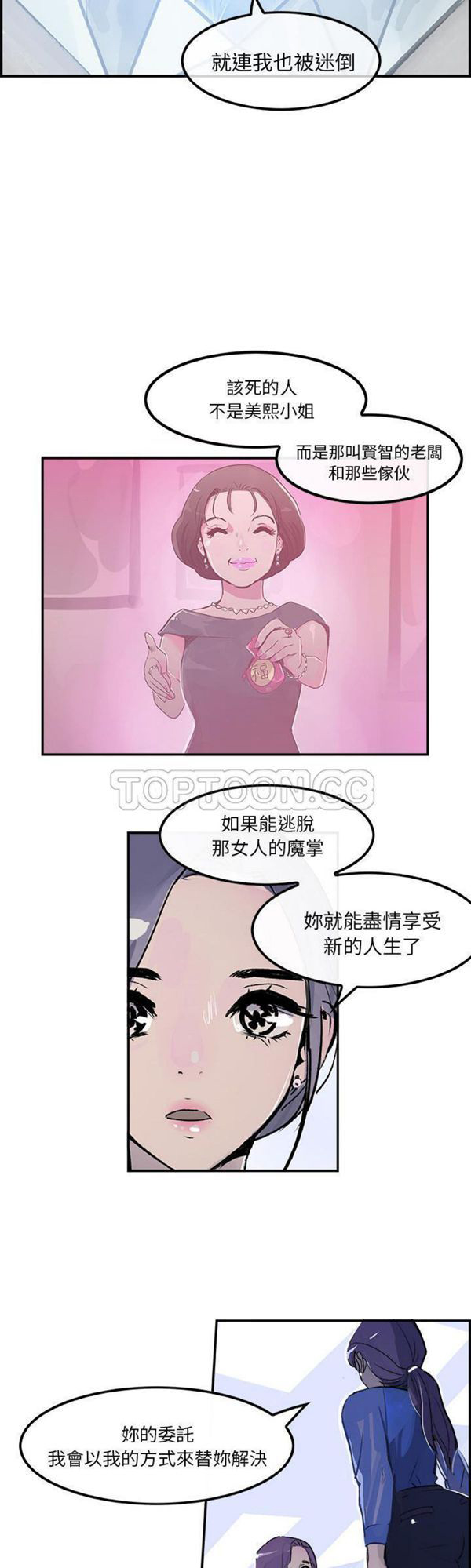 任何小姐 第18话 第29页