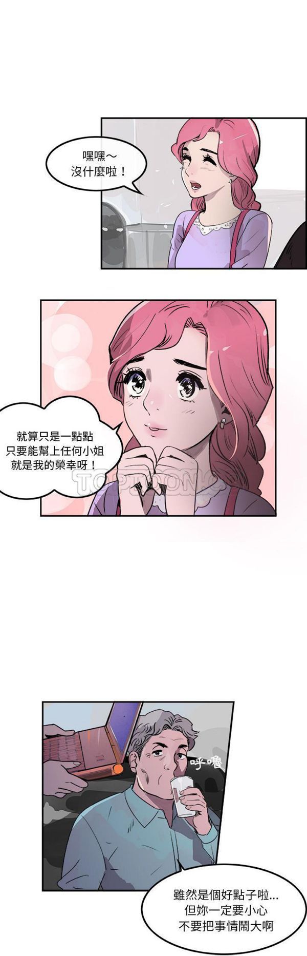 任何小姐 第19话 第6页