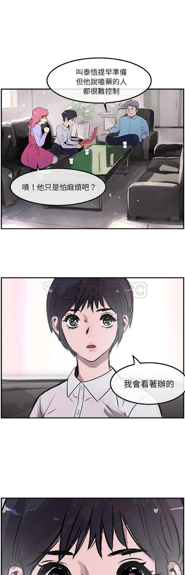 任何小姐 第19话 第7页