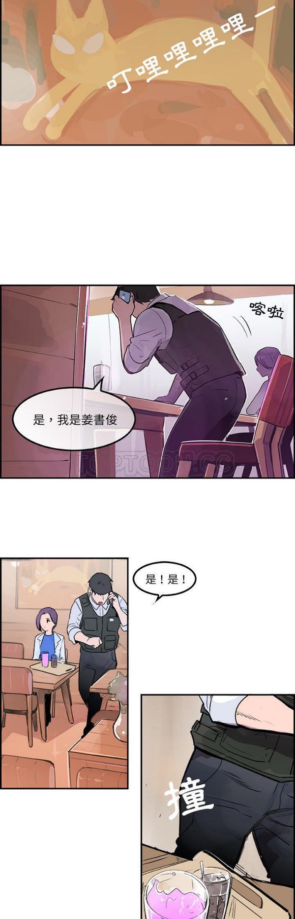 任何小姐 第19话 第17页