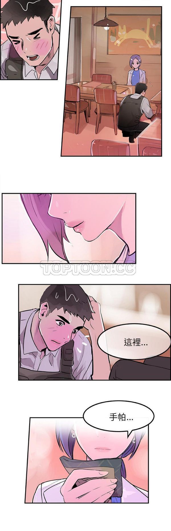 任何小姐 第19话 第29页