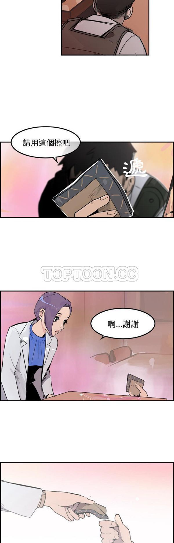 任何小姐 第19话 第22页
