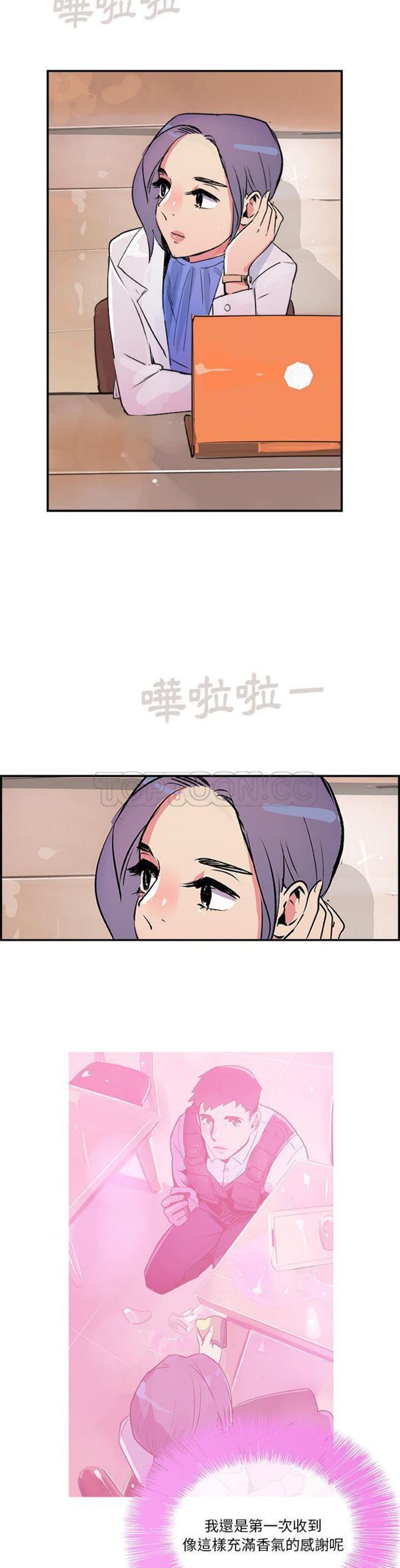任何小姐 第20话 第3页