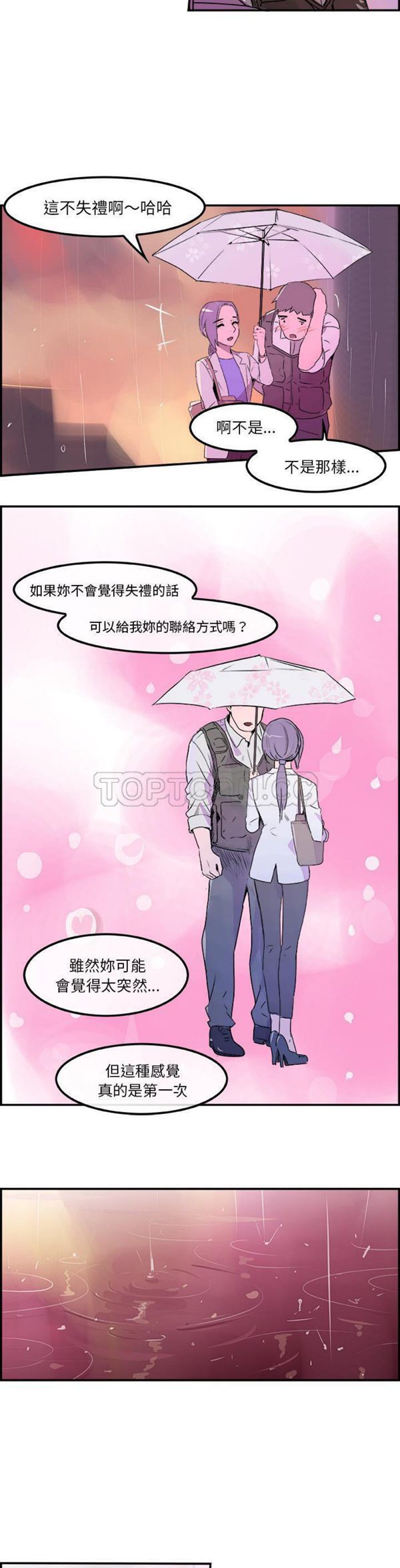 任何小姐 第20话 第23页