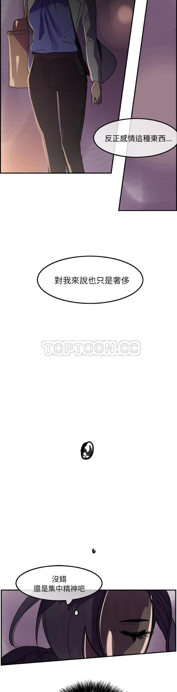 任何小姐 第20话 第30页