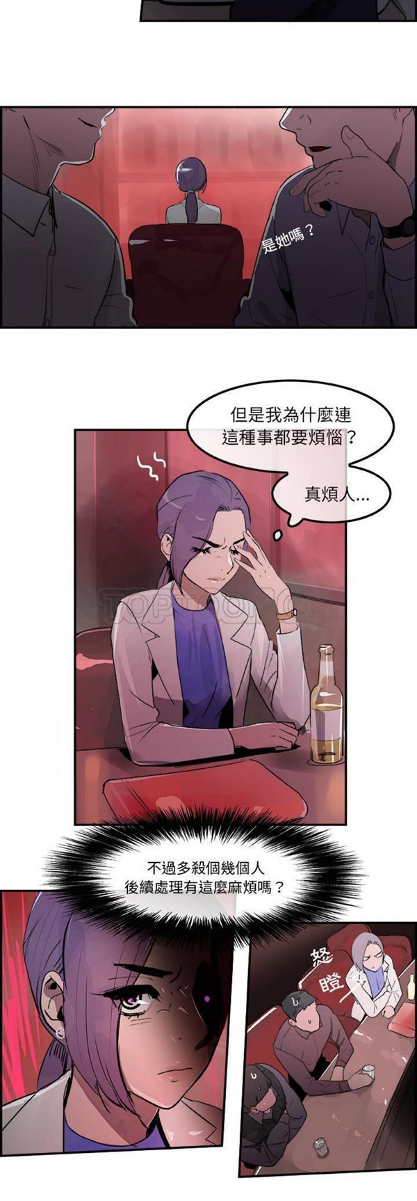 任何小姐 第21话 第15页