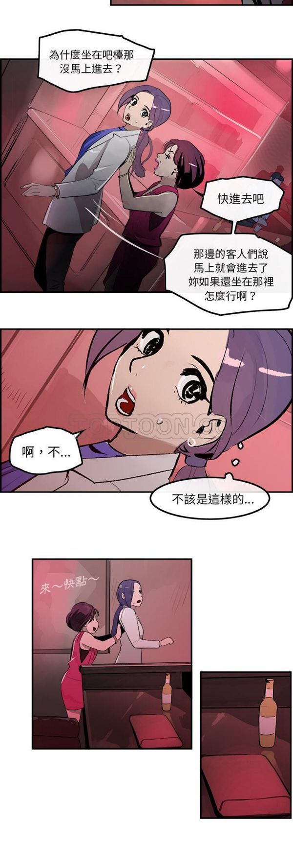 任何小姐 第21话 第18页