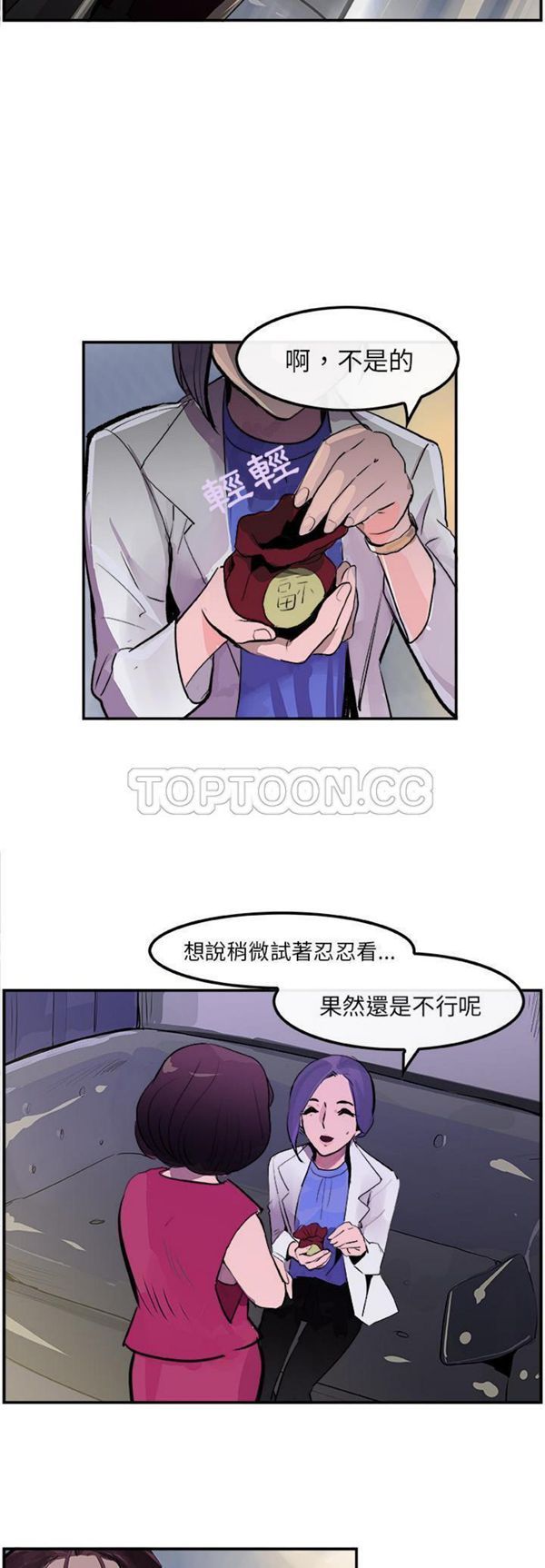 任何小姐 第21话 第23页