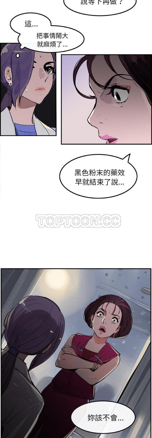 任何小姐 第21话 第22页