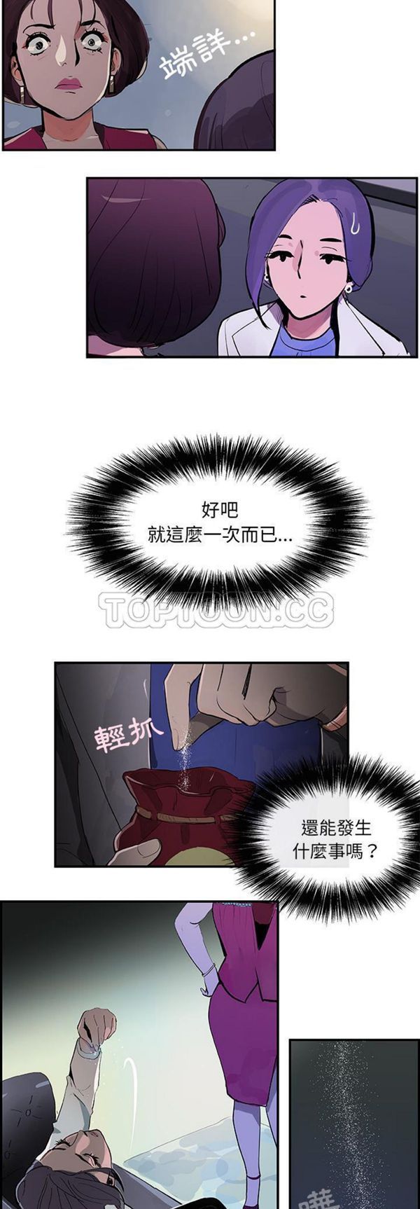 任何小姐 第21话 第24页