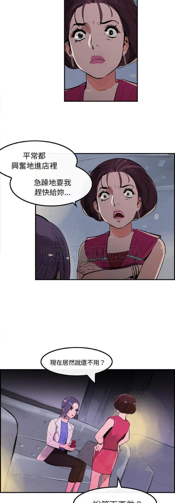 任何小姐 第21话 第21页