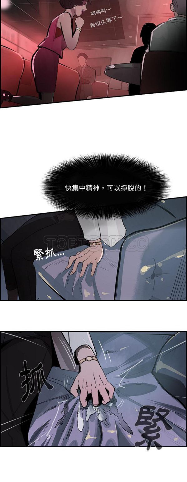 任何小姐 第22话 第8页