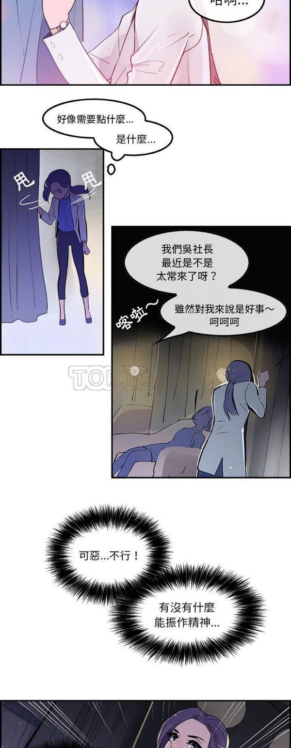 任何小姐 第22话 第12页