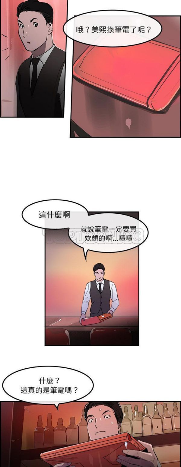 任何小姐 第22话 第14页