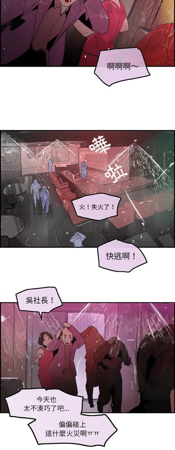 任何小姐 第22话 第19页