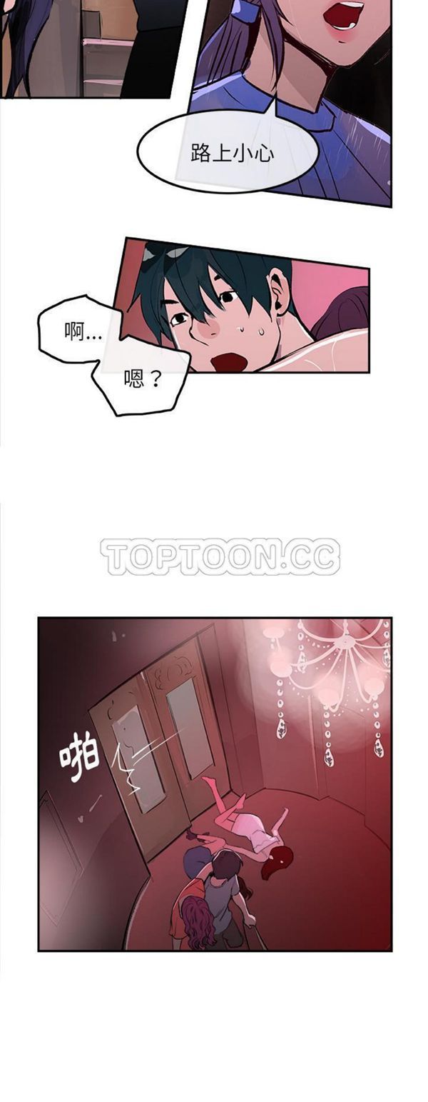 任何小姐 第22话 第29页