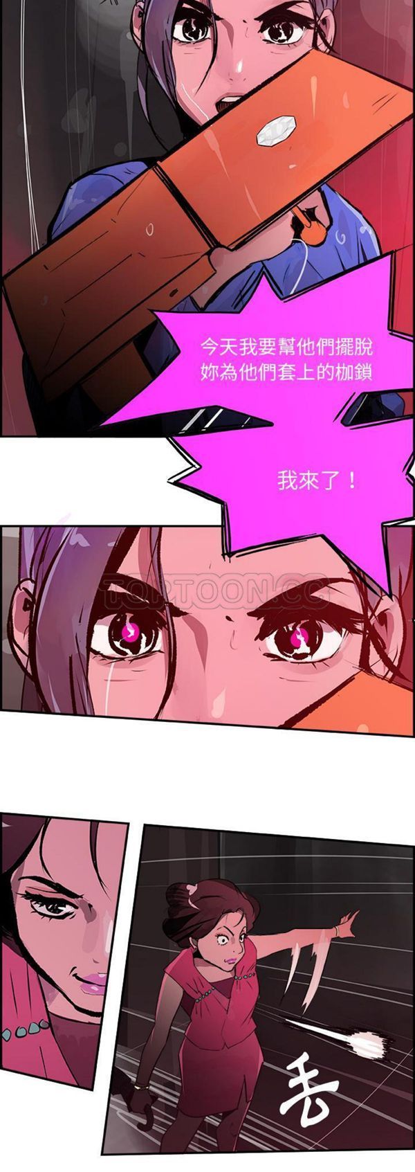 任何小姐 第23话 第13页