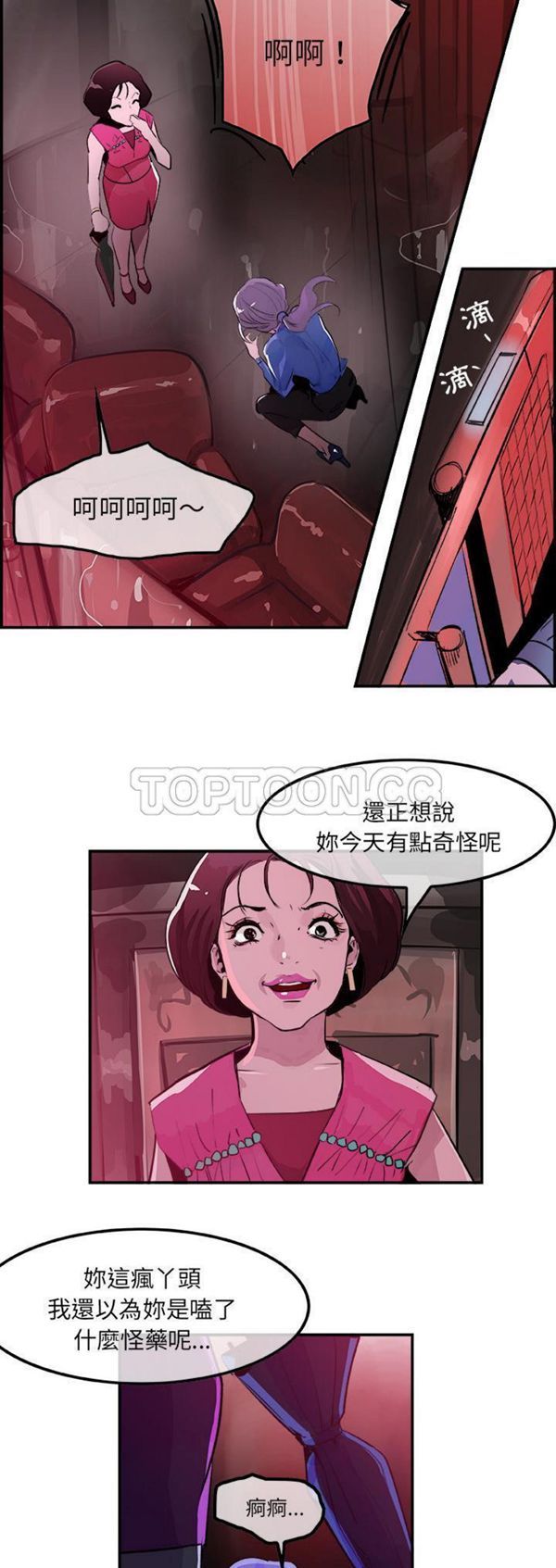 任何小姐 第23话 第15页