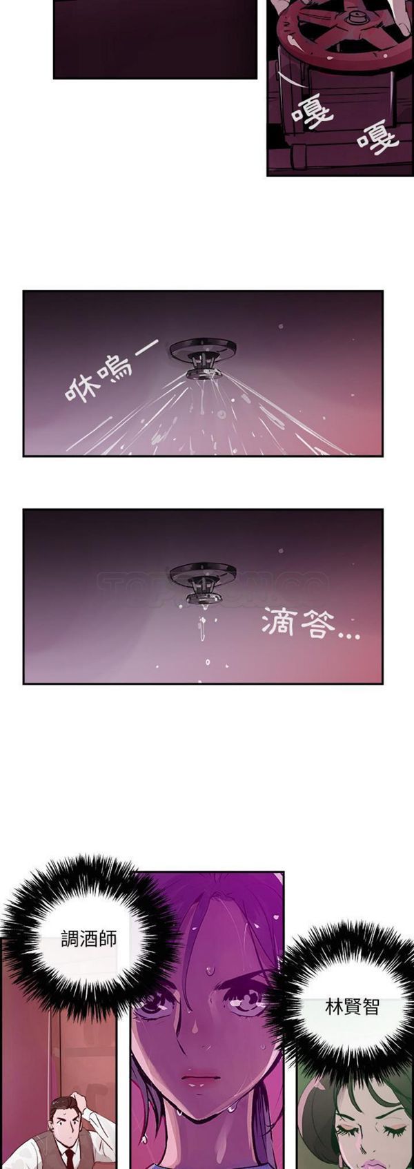 任何小姐 第23话 第3页