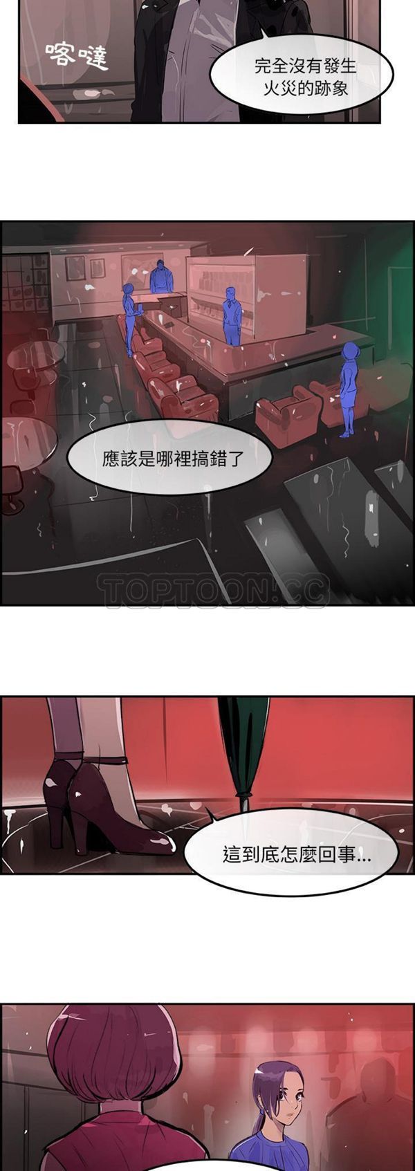 任何小姐 第23话 第6页