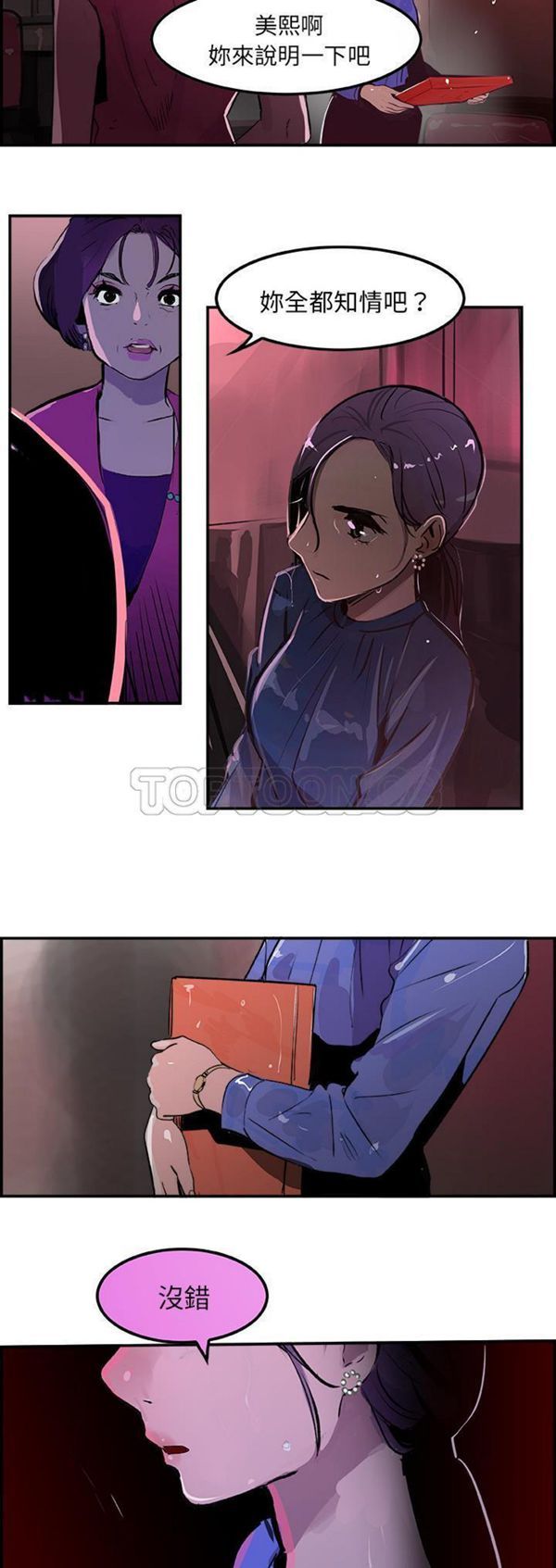 任何小姐 第23话 第7页