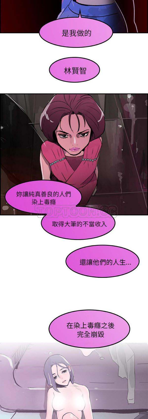 任何小姐 第23话 第8页