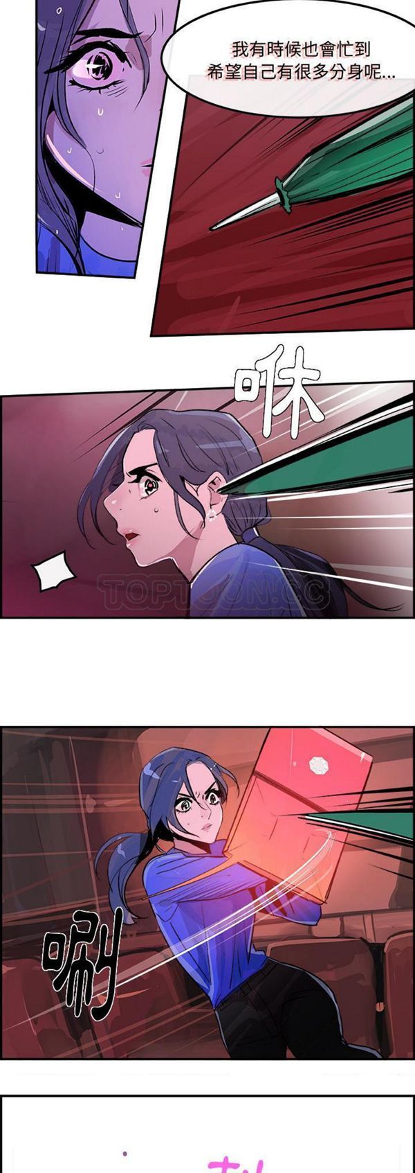 任何小姐 第23话 第18页