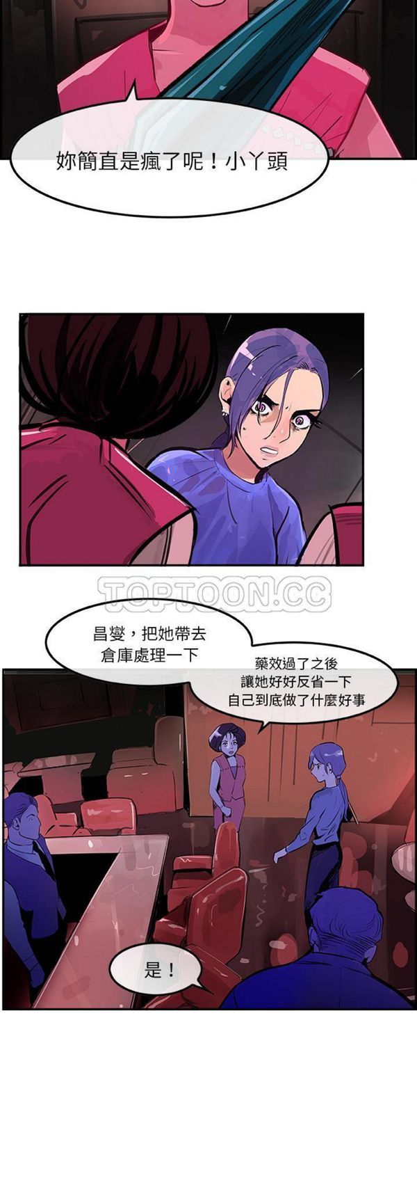 任何小姐 第23话 第20页