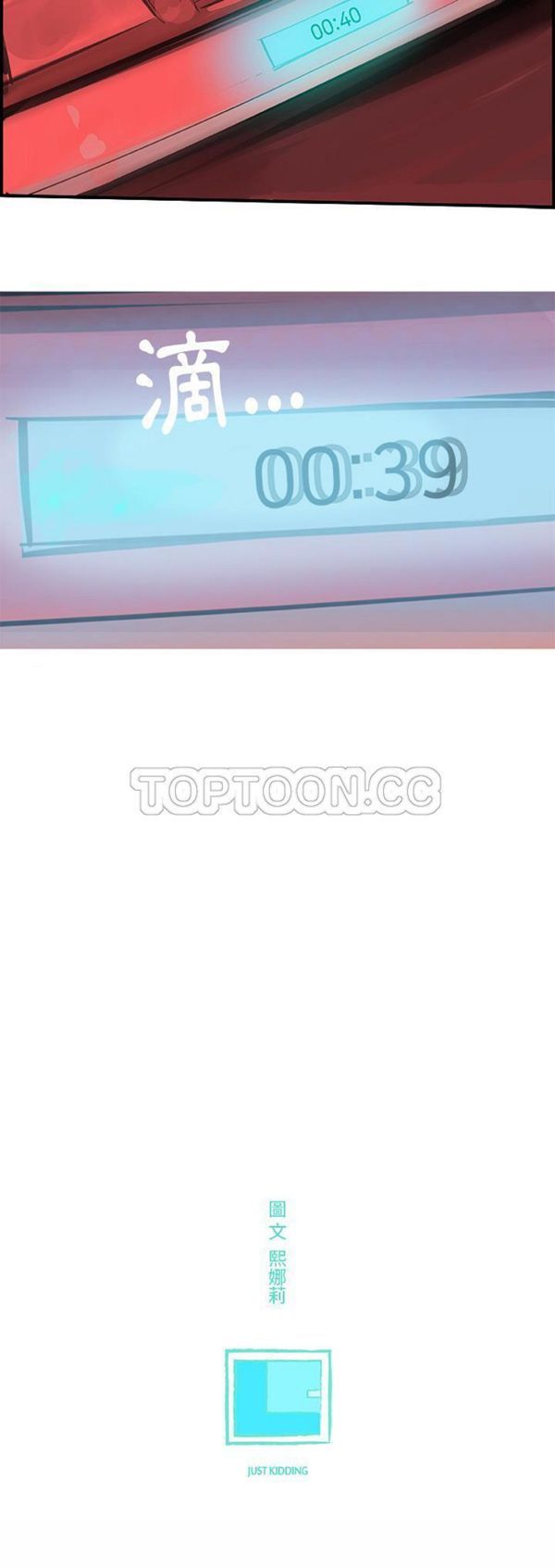 任何小姐 第23话 第31页