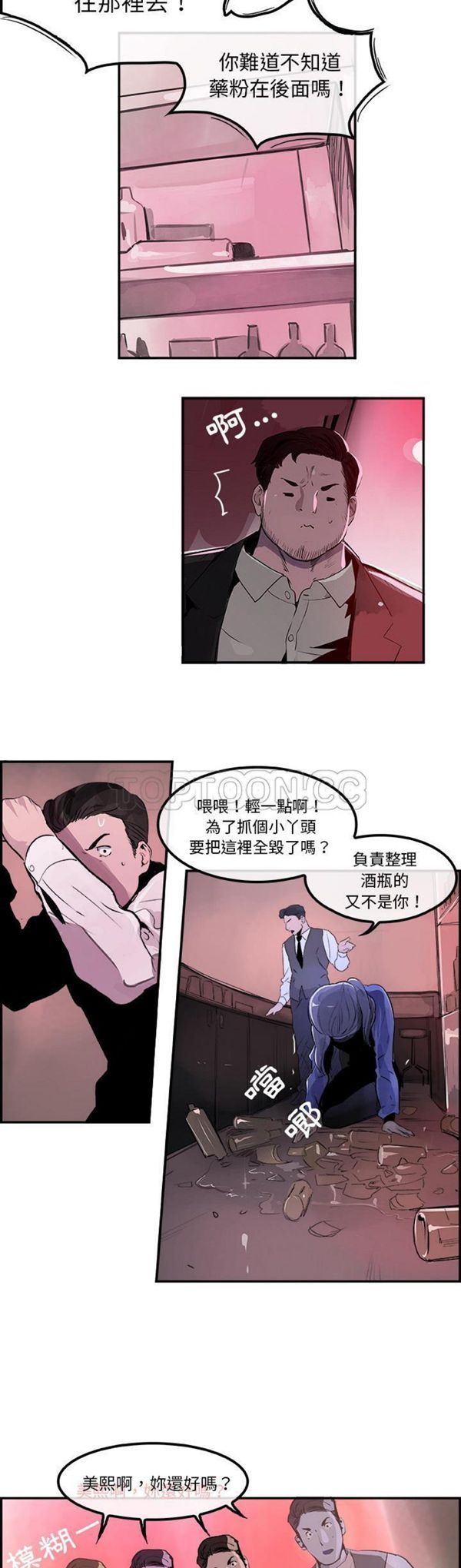 任何小姐 第24话 第4页